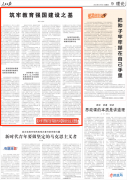 筑牢教育强国建设之基