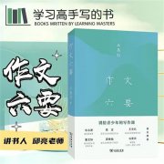 作文六要：文学大师王鼎钧讲给青少年的写作课！