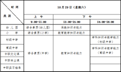 2022年下半年中小学教师资格考试（笔试）9月2日开始报名！