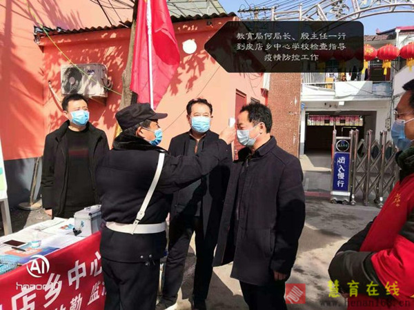 坚守岗位  守护平安 ――暨皮店乡中心学校坚决拒病毒于校门外,打赢疫情防控阻击战