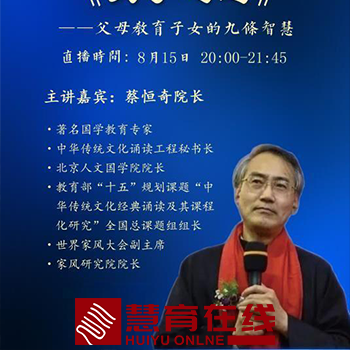 传播国学智慧《父子之道》——父母教育子女的九条智慧