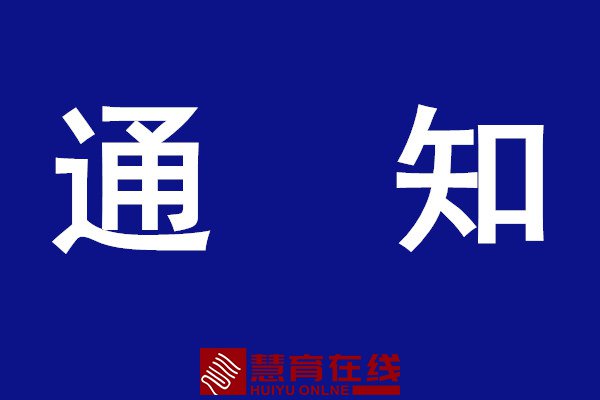 严查违规补课、有偿补课