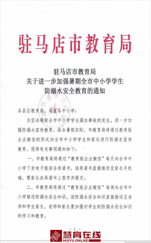 驻马店市教育局防溺水通知