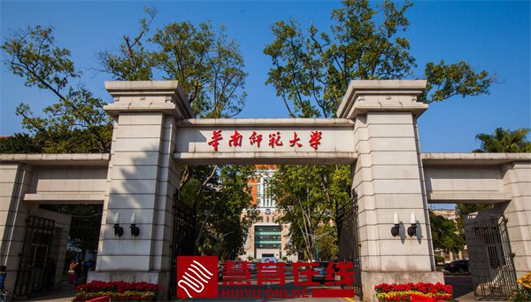 华南师范大学简介