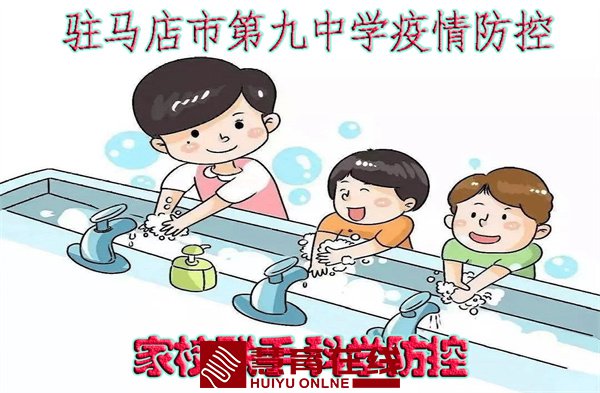 要提醒丨驻马店第九中学关于疫情防控致广大师生及家长的一封信！
