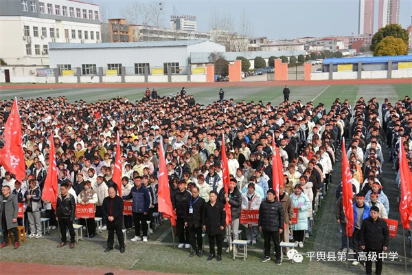 平舆二高举行2023届高三百日冲刺誓师大会