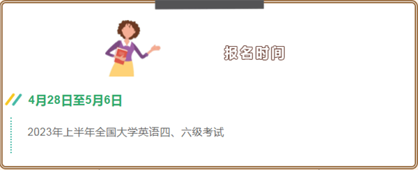 2023年5月四川教育考试月历新鲜出炉