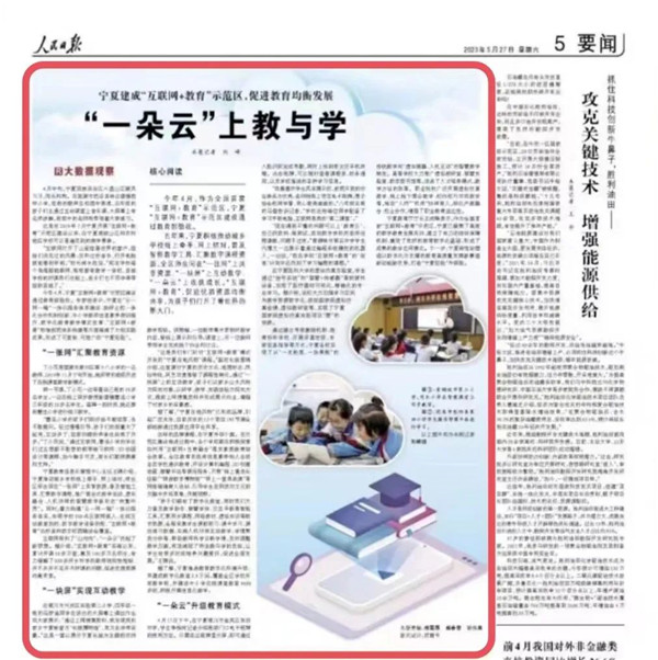 “一朵云”上教与学