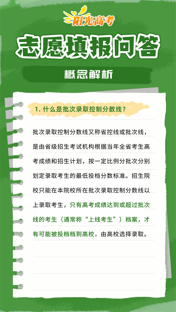志愿填报最容易遇到8个问题！