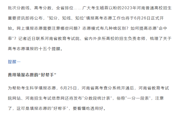 关于高考志愿填报的十五个提醒