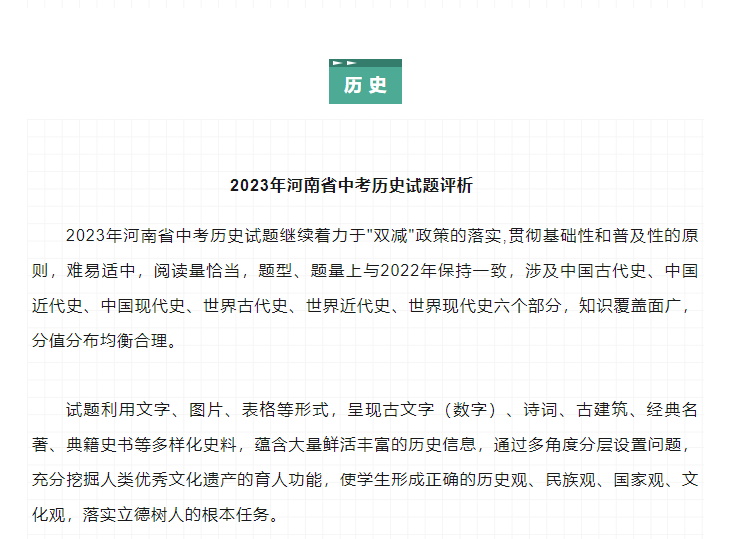 2023年河南省中考历史试题评析