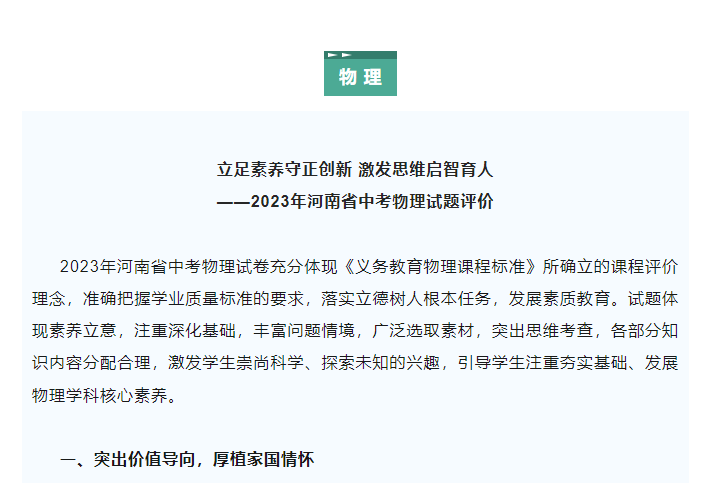 2023年河南省中考物理试题评价