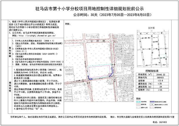 选址公示！驻马店市区将再添两所新学校！