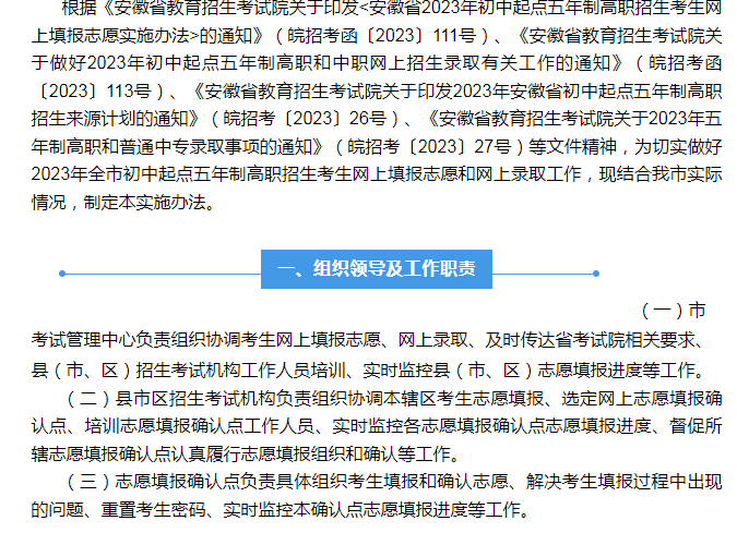 初中起点五年制高职招生考生网上填报志愿和网上录取实施