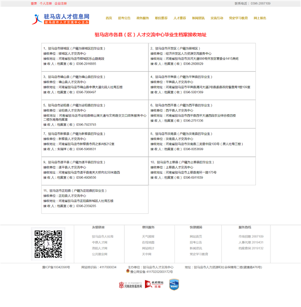 驻马店市各县区大学生毕业后的档案去了哪里？