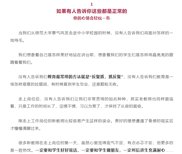 写给焦虑中的年轻教师：别慌张，笃定些，慢慢来