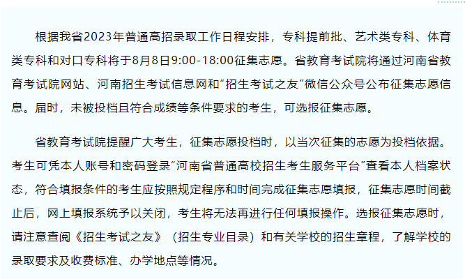 @高考生：专科提前批今日征集志愿！
