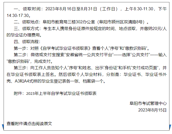 2023年上半年全国高等教育自学考试毕业证书领取通知