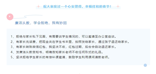 正阳县第一实验学校廉洁从教会议纪要