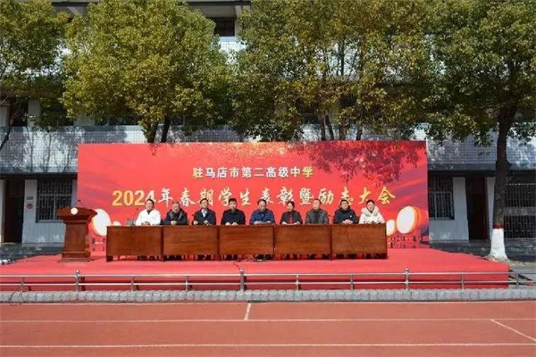 驻二高举行2024年春期学生表彰暨励志大会