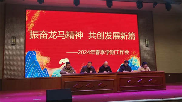 龙腾启新篇，携手向未来——正阳县第一实验学校