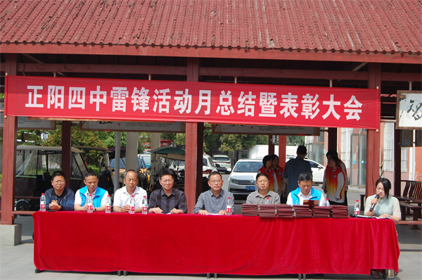 正阳四中召开“学雷锋文明礼貌月”文明学生表彰大会