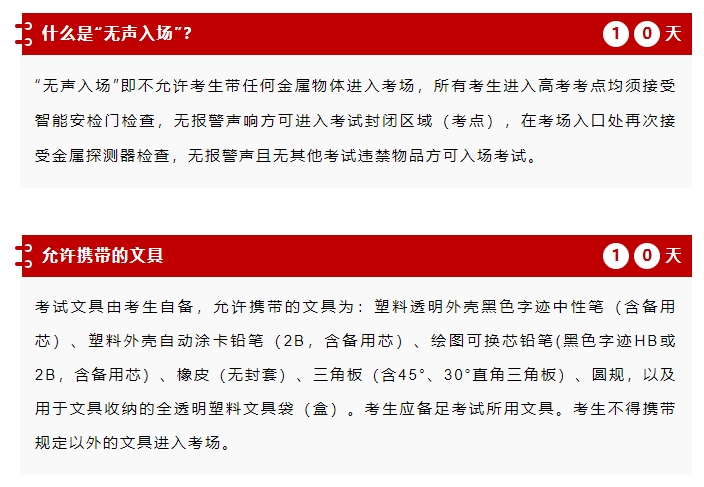 高考倒计时10天！河南发布重要提醒！这些物品禁止携带