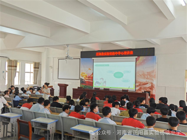 正阳县实验初级中学《合理调节情绪，做情绪的主人》心理