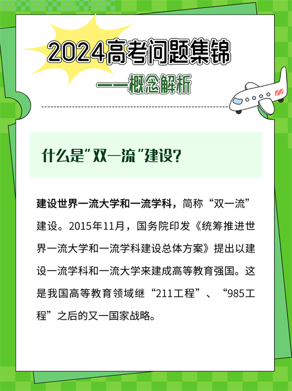 填报志愿，哪些概念必须搞明白？哪些误区要及时“避坑”