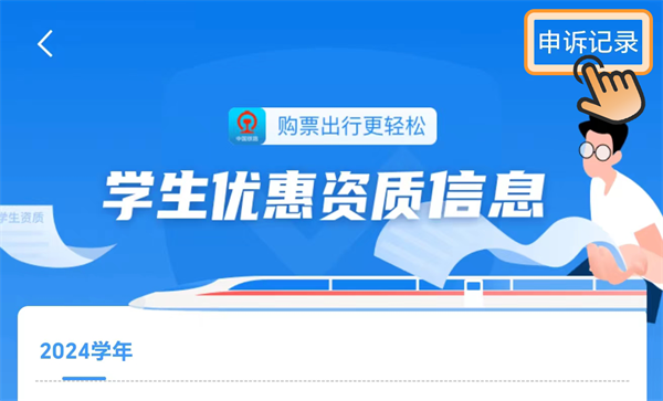 学生票干货来了，暑假回家前必看！