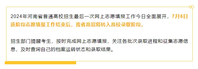今起，河南专科提前批、高职高专批志愿填报开始