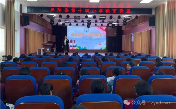正阳县第十四小学为她们举办两场讲座！！