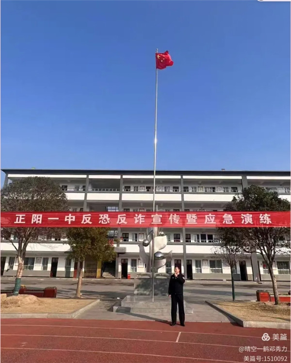 正阳县第一中学反恐反诈在演习