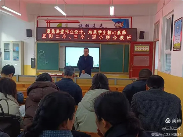 正阳第二小学、第三小学、第四小学举行联合教研活动