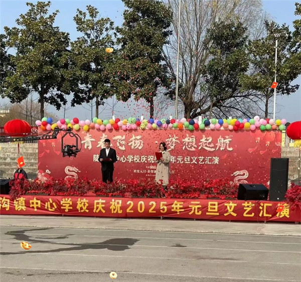 元起新程，旦愿美好——陡沟镇中心学校元旦汇演