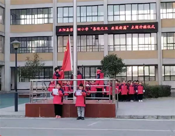 正阳县第十四小学“喜迎元旦，共筑新篇”主题升旗仪式