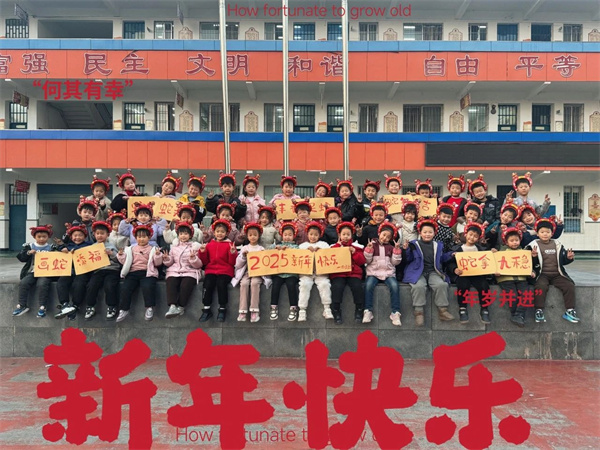 驻马店市第七小学举行“迎新年 庆元旦”班级联欢活动