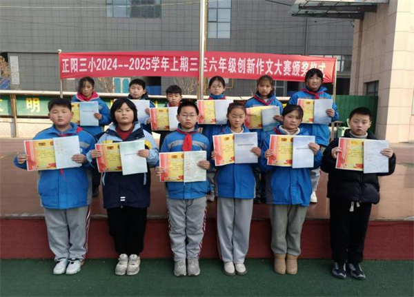妙笔生花抒真情 文采飞扬展芳华 ——记正阳县第三小学创新作文大赛