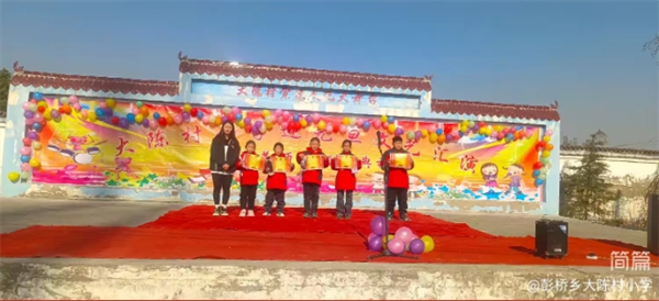 喜迎蛇年元旦汇演——2025年正阳县彭桥乡大陈村小学