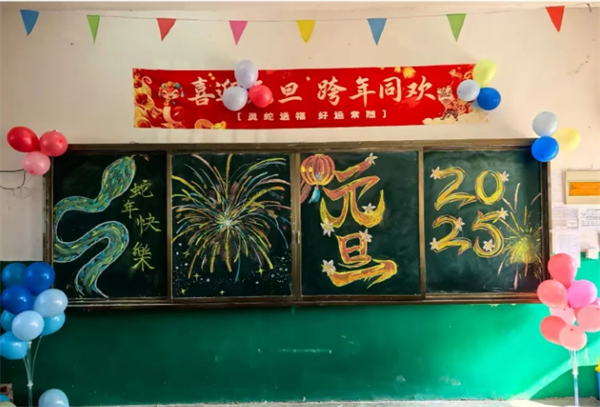 欢声笑语庆元旦——正阳县彭桥乡中心学校各班举行2025年庆元旦联欢会