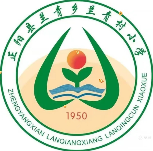 安全过寒假 快乐迎新年 —— 兰青村小学2025年寒假放假通知