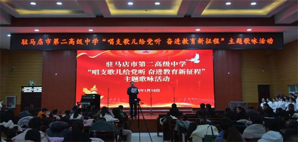 驻马店市第二高级中学举办主题歌咏活动