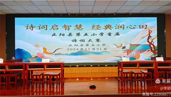 诗词启智慧，经典润心田——正阳县第五小学六年级古诗词竞赛