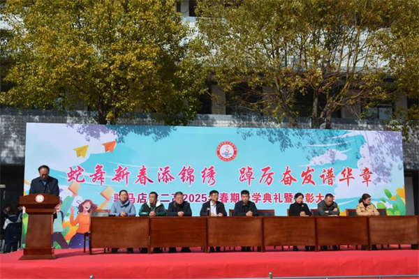 驻马店市第二高级中学召开2025年春期开学典礼暨表彰大会