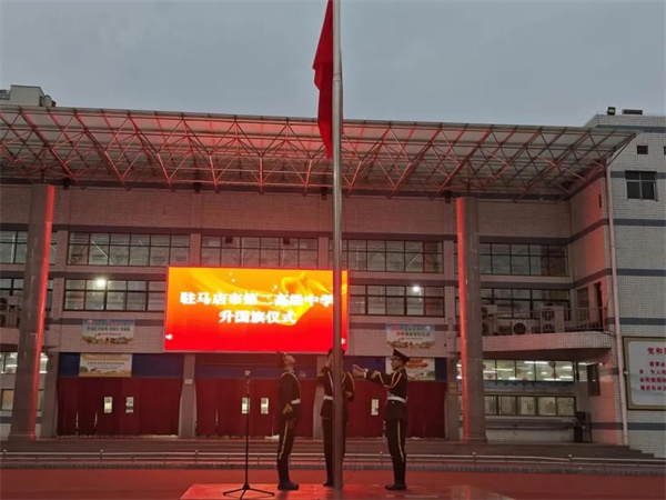 驻马店市第二高级中学2024年级举行新学期升旗仪式