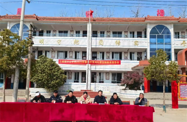 正阳县兰青镇中心学校2025春季开学典礼暨法制教育报告会