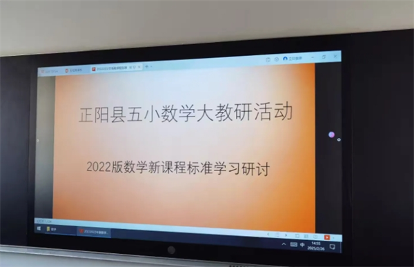 正阳县第五小学数学大教研活动