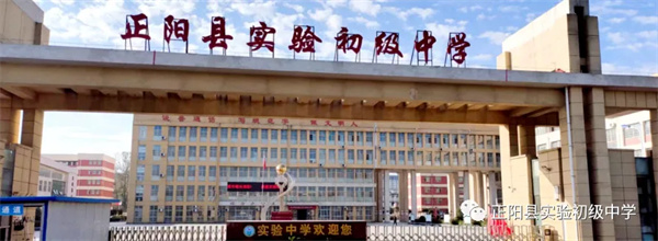 全心全意学雷锋，点滴行动树新风——正阳县实验初级中学