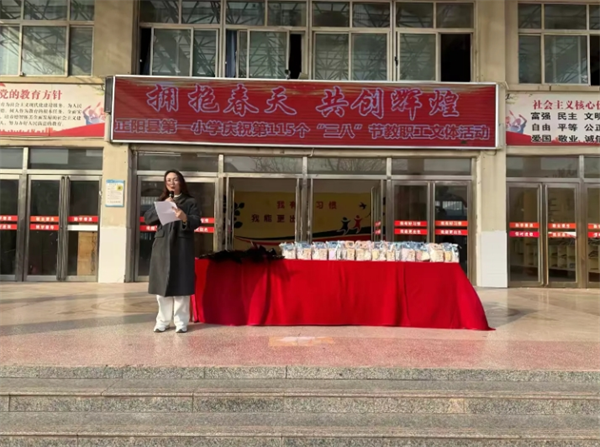 正阳县第一小学庆祝“三八”国际妇女节教职工文体活动