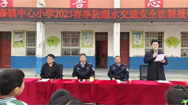 正阳县雷寨中心小学防溺水交通安全安全教育法治会